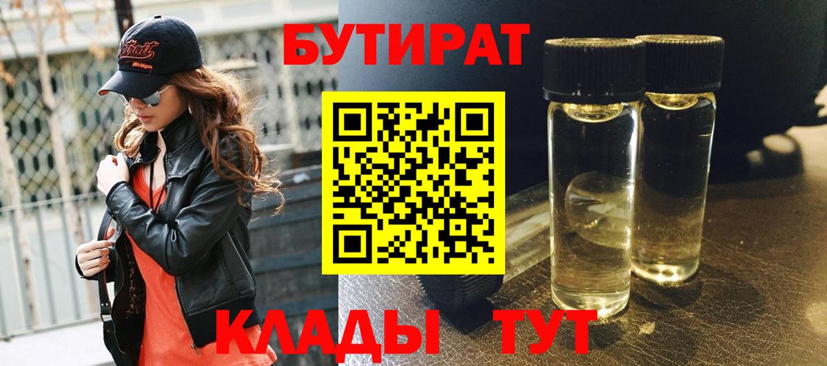 Киржач  БУТИРАТ жидкий экстази  Вход с VPN 