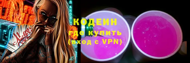 Codein Purple Drank  хочу   Киржач 