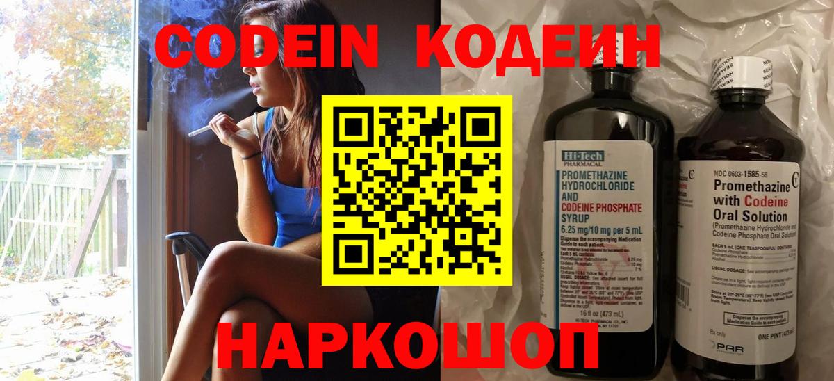 Кодеин напиток Lean (лин) Киржач