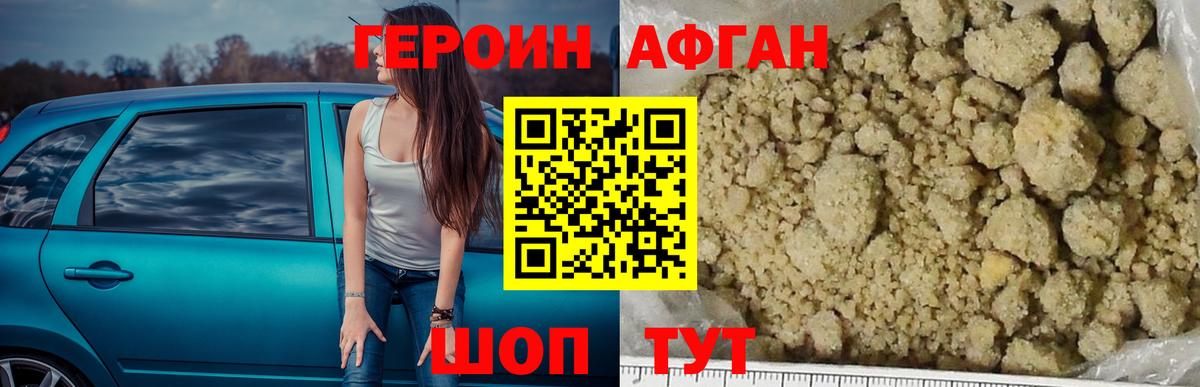 ГЕРОИН Афган Киржач