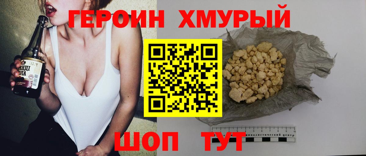 Героин VHQ  ГЕРОИН  Киржач 