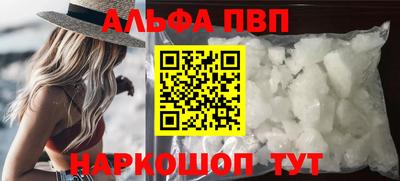 ALPHA-PVP Бийск