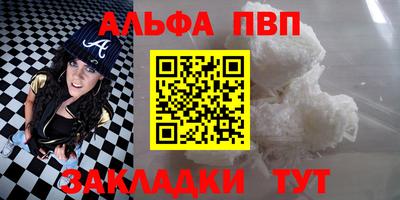 ALPHA-PVP Бийск