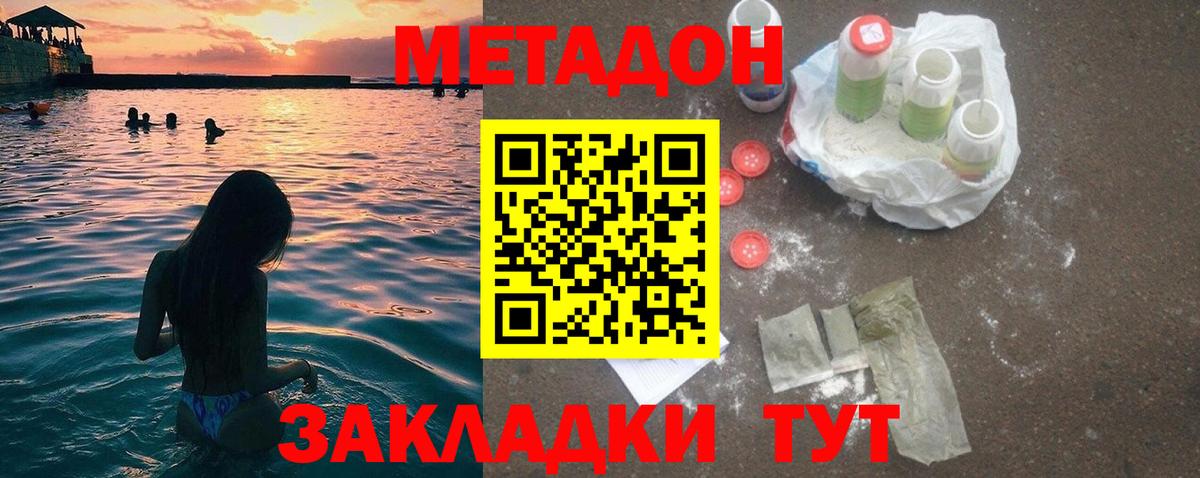 Метадон methadone Киржач