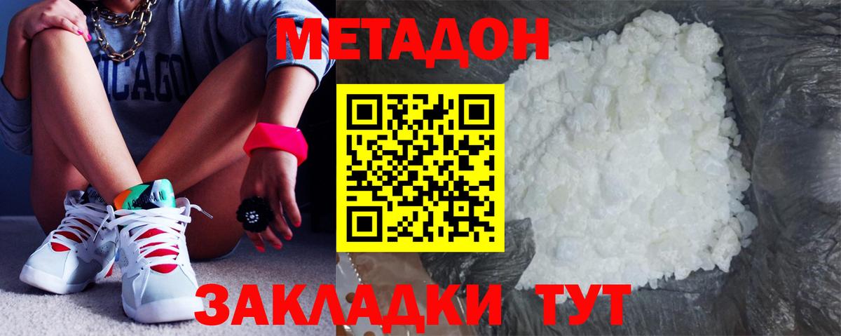 Метадон methadone Киржач